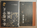 制造漢武帝（增訂本）辛德勇 著 中國史 三聯(lián)書店 曬單實(shí)拍圖