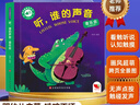 孩悅時光 觸摸有聲書 聽，誰的聲音 音樂會 0-2歲寶寶點讀認知發(fā)聲書 聽 什么誰的聲音六一兒童節(jié)禮物 曬單實拍圖