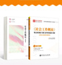 備考2026考研王思斌社會(huì )工作概論第3版第4版四版教材+筆記課后習題答案詳解含2024年考研真題+1h真題精講視頻社會(huì )工作原理圣才 【第4版】教材+筆記課后習題詳解 曬單實(shí)拍圖