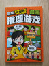 思維大爆炸漫畫趣味謎語(yǔ)妙語(yǔ)連珠奇思妙想推理游戲四歲兒童智力動(dòng)腦開發(fā)益智書推理游戲腦筋急轉(zhuǎn)彎3-6歲兒童思維邏輯推理訓(xùn)練游戲 思維大爆炸漫畫推理游戲 曬單實(shí)拍圖
