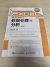 Excel 高效辦公 數(shù)據(jù)處理與分析（第3版）（異步圖書(shū)出品） 曬單實(shí)拍圖