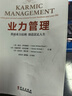 業(yè)力管理(善用業(yè)力法則創(chuàng  )造富足人生)《能斷金剛》（又譯作《當和尚遇到鉆石》）的續篇 (美)麥克·羅奇格西 (美)克麗絲蒂·麥克奈麗 (美)邁克爾·郭爾登 曬單實(shí)拍圖