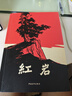 【當(dāng)當(dāng) 正版包郵】紅巖 紅星照耀中國 八年級上冊閱讀名著正版原著羅廣斌楊益言著愛國主義紅色經(jīng)典書籍初中生課外書中國青年出版社 紅巖+紅星照耀中國【八年級上冊加贈】 曬單實拍圖