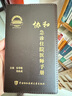 協(xié)和急診住院醫(yī)師手冊 第2版 急診科住院醫(yī)師臨床參考工具書 中國協(xié)和醫(yī)科大學(xué)出版社 9787567917804 新華書店正版醫(yī)學(xué)書籍 圖書 曬單實拍圖