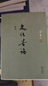 二手文化苦旅 新版 余秋雨 9787535447340 二手文學(xué)圖書 85新 曬單實(shí)拍圖