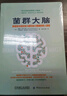 菌群大腦：腸道微生物影響大腦和身心健康的驚人真相 曬單實(shí)拍圖