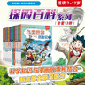 我的第一本科學漫畫書·探險百科系列（共18冊）7-12歲兒童科普百科 一本好玩又漲知識的科普書入選知識工程推薦書目圖書 二十一世紀出版社 我的第一本科學漫畫書·探險百科系列（共18冊） 曬單實拍圖