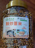 草木方 熟薏米750g  炒薏米仁除濕氣貴州去寒氣 炒熟薏仁脆炒薏仁養(yǎng)生茶 曬單實(shí)拍圖