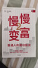 慢慢變富2 普通人的成功投資 雪球大V 張居營 閑大 閑來一坐s話投資著 A股價值投資 投資思維 投資理念 慢慢變富 股市長贏之道 曬單實拍圖