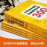 小學(xué)課本里的經(jīng)典寓言故事300則 有聲伴讀彩圖注音版全4冊(cè) 兒童文學(xué)國(guó)學(xué)經(jīng)典中外寓言中國(guó)古代寓言名人神話經(jīng)典故事讀物青少年小學(xué)生一二三年級(jí)感悟人生哲理自主閱讀趣味課外閱讀書籍綠色印刷 曬單實(shí)拍圖