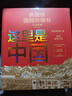 這里是中國(guó)系列 禮盒套裝（共3冊(cè)）星球研究所著 贈(zèng)華夏文明帆布袋 贈(zèng)明信片 11張超長(zhǎng)拉頁(yè) 典藏級(jí)國(guó)民地理書(shū) 這里是中國(guó) 華夏文明史詩(shī) 山河之美 建設(shè)之美 文明之美 中信出版社 曬單實(shí)拍圖