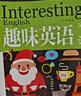 趣味英語 小學(xué)生課外閱讀書籍三四五六年級課外書必讀兒童讀物故事書 曬單實拍圖