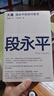 【京東配送到家】大道段永平投資問(wèn)答錄芒格書(shū)院編著(zhù)正版段永平語(yǔ)錄投資金句智慧精要互聯(lián)網(wǎng)時(shí)代的傳道者啟發(fā)投資人創(chuàng  )業(yè)者企業(yè)經(jīng)營(yíng)經(jīng)典閱讀暢銷(xiāo)書(shū)籍 大道：段永平投資問(wèn)答錄 曬單實(shí)拍圖
