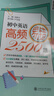 初中英語高頻易錯2500題 曬單實拍圖