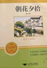 朝花夕拾魯迅原著正版和西游記完整版七年級上冊必讀正版的課外書初中名著語文書目初一課外閱讀書籍下冊海底兩萬里駱駝祥子老舍非人民教育出版社 【全套2冊】朝花夕拾+西游記 曬單實拍圖