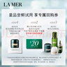 海藍(lán)之謎（LA MER）奇跡晚霜1.5ml【星品體驗禮】 曬單實拍圖