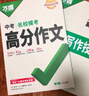【2026新版】萬唯中考滿分作文人教版初中萬唯中考真題作文素材初一二三語文寫作模板七八九年級名校優(yōu)秀高分范文精選萬維教育官方旗艦店 26新版】99%必拍語文【真題作文+?？甲魑摹?本 曬單實(shí)拍圖