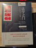 法學(xué)的入門(mén)與解釋?zhuān)ㄌ籽b共二冊）（京東） 曬單實(shí)拍圖