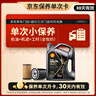 殼牌（Shell）保養(yǎng)單次卡 含機(jī)油機(jī)濾工時都市光影0W-20 SP 4L 曬單實(shí)拍圖