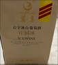 莫高（MOGAO）冰白葡萄酒紅酒 雷司令混釀冰果酒 啟宇莊園500ml*6整箱送禮 曬單實拍圖
