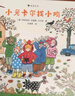 小兔卡爾找小雞 《四季時(shí)光》作者 視覺(jué)益智專(zhuān)注力  可以玩“找一找”游戲的故事繪本 浪花朵朵2~4歲的兒童 曬單實(shí)拍圖