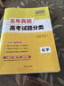 天利38套2026五年高考真題匯編詳解 化學(xué) 2021-2025高考真題卷新高考全國卷通用高三復(fù)習(xí) 曬單實(shí)拍圖