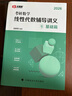 湯家鳳考研數(shù)學(xué)2026考研數(shù)學(xué)線性代數(shù)輔導(dǎo)講義·零基礎(chǔ)篇 線性代數(shù)基礎(chǔ)入門京東自營官方旗艦店省省價格保護(hù) 曬單實(shí)拍圖