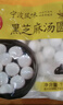 思念寧波風(fēng)味黑芝麻湯圓1kg/84只 早餐甜品下午茶生鮮黑芝麻湯圓 曬單實拍圖