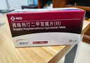 [捷諾達]西格列汀二甲雙胍片(II) 50mg:0.85g*28片 3盒裝 曬單實(shí)拍圖