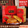 榮欣堂太谷餅老字號山西特產(chǎn)傳統糕點(diǎn)禮盒裝送禮伴手禮350g*4 老字號太谷餅350g*4盒 曬單實(shí)拍圖