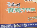 康師傅 方便面 經(jīng)典香辣牛肉桶面111g*12 泡面整箱速食 方便食品 曬單實(shí)拍圖