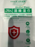 順清柔75%酒精濕巾10片*10包 單片獨(dú)立包裝便攜清潔濕紙巾 無香提裝 曬單實(shí)拍圖