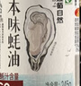 欣和（ Shinho） 遵循自然本味蠔油245g 蠔汁含量60% 炒菜蘸料提鮮0%添加防腐劑 曬單實拍圖