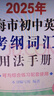 2026年上海市初中英語(yǔ)考綱詞匯用法手冊初三中考英語(yǔ)詞匯練習六年級單詞訓練天天練滬教譯文2025上海中考英語(yǔ)考綱詞匯手冊便 考綱詞匯【用法手冊】2026新版) 初中通用 曬單實(shí)拍圖