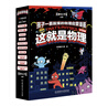 這就是物理 升級(jí)版（全10冊(cè)）10大物理概念構(gòu)建知識(shí)體系，孩子一看就懂的物理啟蒙漫畫(huà)暑假作業(yè) 一升二暑假銜接 小升初暑假銜接 曬單實(shí)拍圖