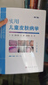 實(shí)用兒童皮膚病學(xué)（修訂版） 曬單實(shí)拍圖