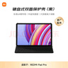 小米(MI) 平板電腦 鍵盤式雙面保護(hù)殼 適配紅米平板REDMI PAD Pro系列 黑色 曬單實(shí)拍圖