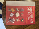 鉤出超可愛(ài)立體小物件100款：浪漫花飾篇 鉤針編織圖解書(shū) 鉤織書(shū)diy編織書(shū)編織教程手工編織書(shū)鉤針書(shū)籍 鉤針編織書(shū)花樣大全新手入門(mén)零基礎勾針禮物飾品 曬單實(shí)拍圖