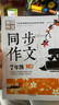 官方正版全新人教版7七年級(jí)黃岡語(yǔ)文同步作文上下冊(cè) 初中生初一滿分作文精選高分范文素材大全 七年級(jí)同步作文上冊(cè) 曬單實(shí)拍圖