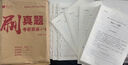 新版 2026考研英語(yǔ)一英語(yǔ)二歷年真題刷題卷 真題全刷2001-2025年英語(yǔ)真題空白試卷含答題卡201和204 刷題卷子 【現貨】2026考研英語(yǔ)二歷年真題刷題卷 曬單實(shí)拍圖