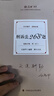 厚大法考2025真題卷·向高甲刑訴法268題 厚大講義向高甲法考客觀題刑訴法基礎(chǔ)學(xué)習(xí)復(fù)習(xí)輔導(dǎo)用書 曬單實拍圖
