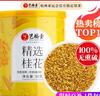藝福堂花草茶 精選桂花50g 金桂新花無熏硫干茶食用甜品養(yǎng)生搭紅茶泡水 曬單實拍圖