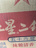 紅星北京紅星二鍋頭酒56度綠瓶大二純糧酒清香型白酒口糧酒節日送禮 56度 500mL 12瓶 精制綠瓶 整箱裝 曬單實(shí)拍圖