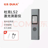 杜克激光測(cè)距儀 紅外線測(cè)距儀器 電子尺量房?jī)x家用充電款 LS2 曬單實(shí)拍圖