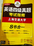 【含6月新真題】英語四級真題考試 備考2025年12月 華研外語4級歷年真題 新題型 大學(xué)CET4級模擬試卷預(yù)測詞匯單詞閱讀理解聽力翻譯寫作文專項訓(xùn)練書全套資料八書合一 四級考試指南 曬單實拍圖