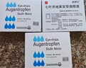 【原研進(jìn)口】施圖倫 七葉洋地黃雙苷滴眼液0.4ml*10支 10盒 曬單實(shí)拍圖