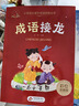 盤中餐（拼音助學(xué)版） 孫悟空人體歷險（拼音版） 成語接龍（彩繪注音版）兒童閱讀數(shù)目課外必讀書目老師推薦一年級 一年級3本組合裝 曬單實拍圖