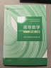 高等數(shù)學(xué)?第八版?上冊(cè)（同濟(jì)大學(xué)數(shù)學(xué)科學(xué)學(xué)院編） 曬單實(shí)拍圖