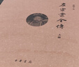 左宗棠全傳（全2冊） 曬單實拍圖