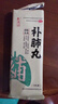 養(yǎng)無極補肺丸 9g*10丸*16板 氣短咳喘干咳痰粘益肺止咳中藥補肺丸 曬單實拍圖
